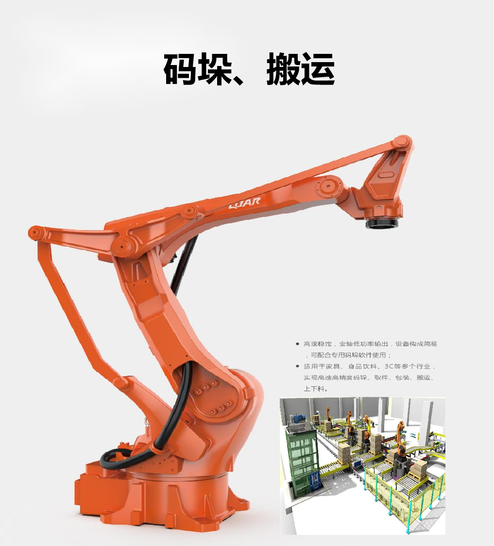 码垛搬运.png