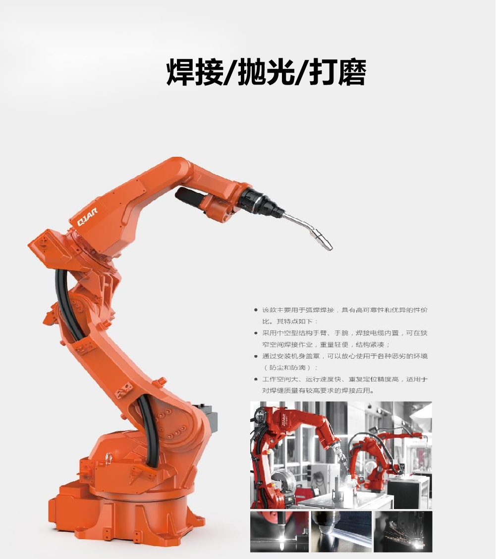 焊接机器人.png